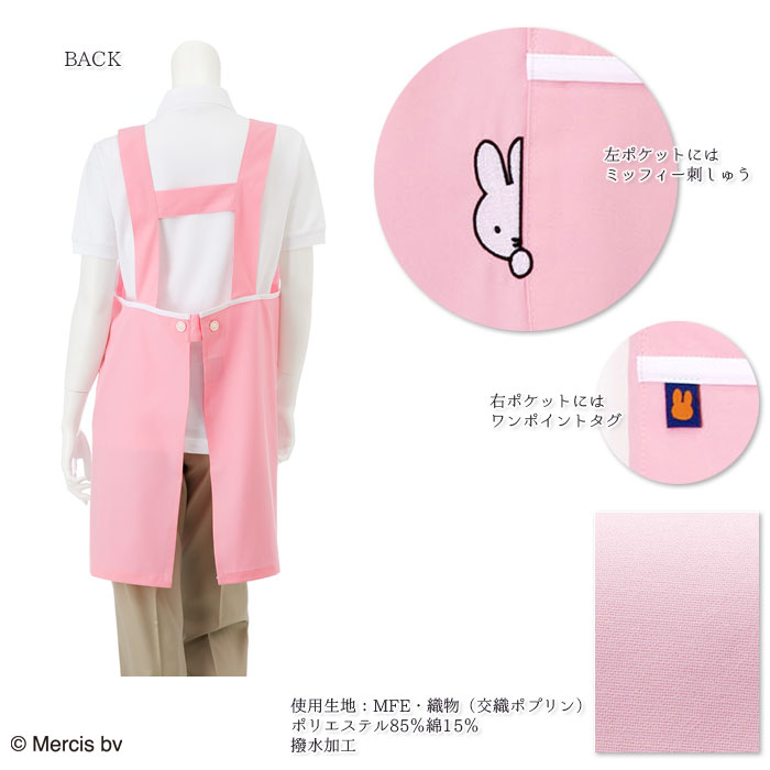 ナガイレーベン 白衣 ミッフィー エプロン MFE5800 男女兼用 H型 ケアガウン 予防衣 メンズ Naway ドクター ナース 医療 病院 小児科