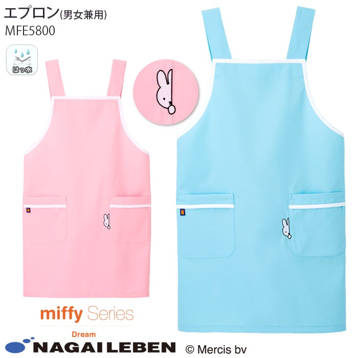 ナガイレーベン 白衣 ミッフィー エプロン MFE5800 男女兼用 H型 ケアガウン 予防衣 メンズ Naway ドクター ナース 医療 病院 小児科