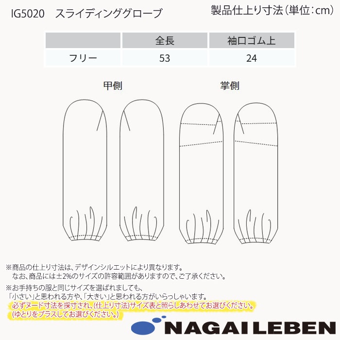 ナガイレーベン スライディンググローブ IG5020 介護 介助 床ずれ 体位変換 圧抜き ナウェイ