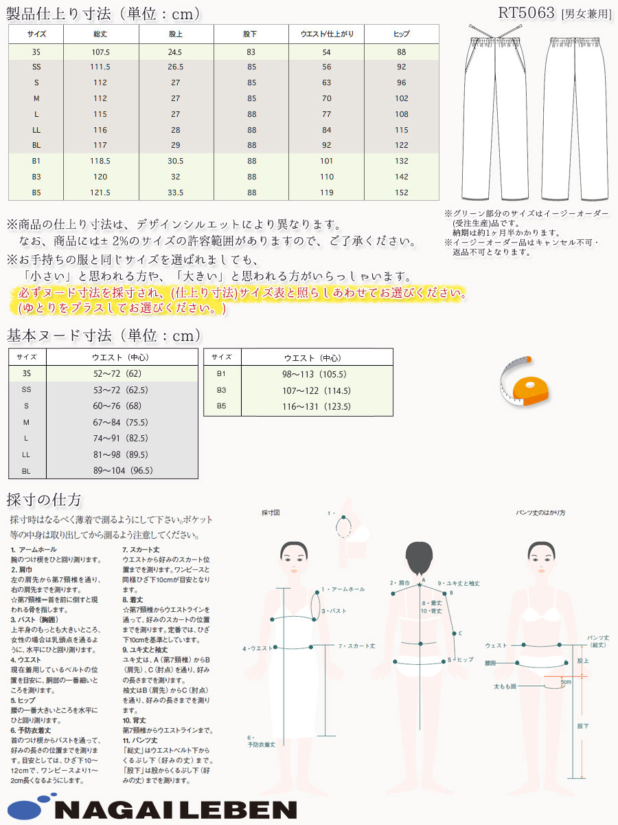 ナガイレーベン 白衣 パンツ RT5063 男女兼用 総ゴム スクラブパンツ メンズ レディース Naway ドクター ナース 医療 メディカル