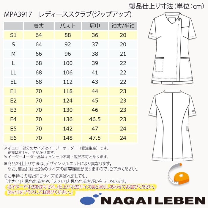 ナガイレーベン スクラブ MPA3917 白衣 女性用 レディース ジップアップ ファスナー開き 半袖 Naway ナース 医療 病院 メディカル 制服 ユニフォーム