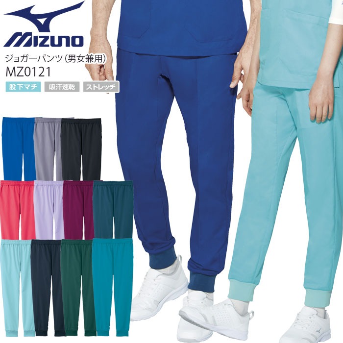 ミズノ ジョガーパンツ MZ-0121 男女兼用 総ゴム スクラブパンツ メンズ レディース MIZUNO 白衣 ドクター 医者 ナース 医療 制服