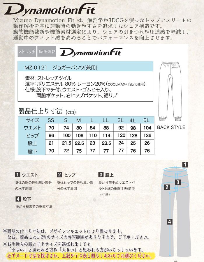 ミズノ ジョガーパンツ MZ-0121 男女兼用 総ゴム スクラブパンツ メンズ レディース MIZUNO 白衣 ドクター 医者 ナース 医療 制服