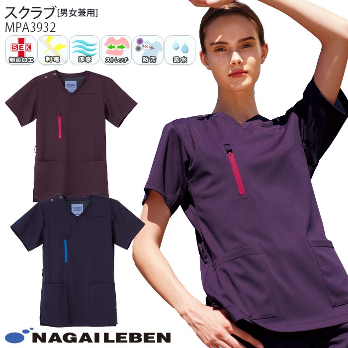 ナガイレーベン スクラブ MPA3932 白衣 男女兼用 ユニセックス 半袖 かぶり プルオーバー Naway ナース 医療 病院 メディカル 制服 ユニフォーム
