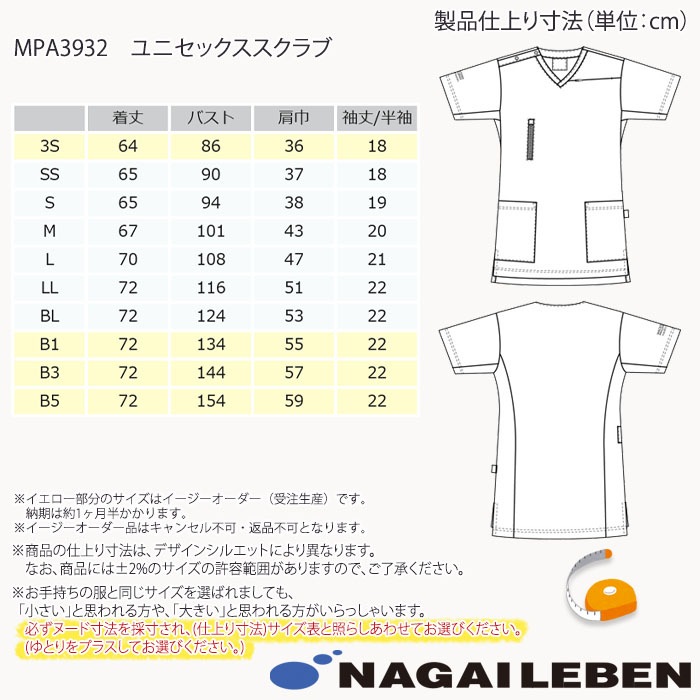 ナガイレーベン スクラブ MPA3932 白衣 男女兼用 ユニセックス 半袖 かぶり プルオーバー Naway ナース 医療 病院 メディカル 制服 ユニフォーム