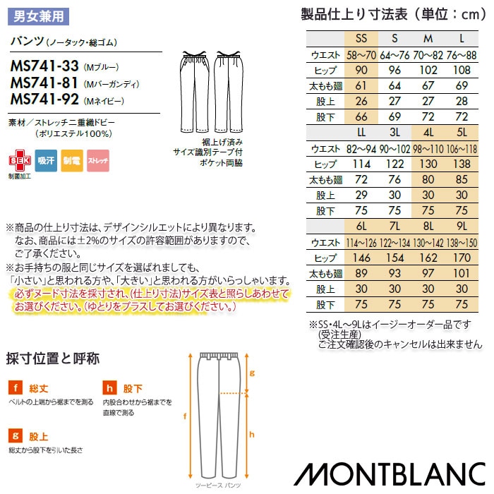 スクラブパンツ 医療 白衣 男女兼用 MS741 総ゴム SS~9L 超軽量 清涼 ストレッチ 住商モンブラン