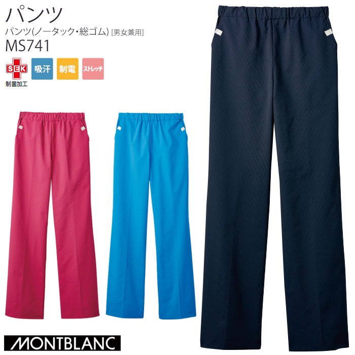 スクラブパンツ 医療 白衣 男女兼用 MS741 総ゴム SS~9L 超軽量 清涼 ストレッチ 住商モンブラン