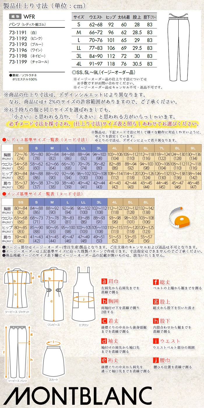 スクラブパンツ ナースパンツ 白衣 医療 73-1191～1199 レディース 女性 総ゴム 住商モンブラン クリニック ナース