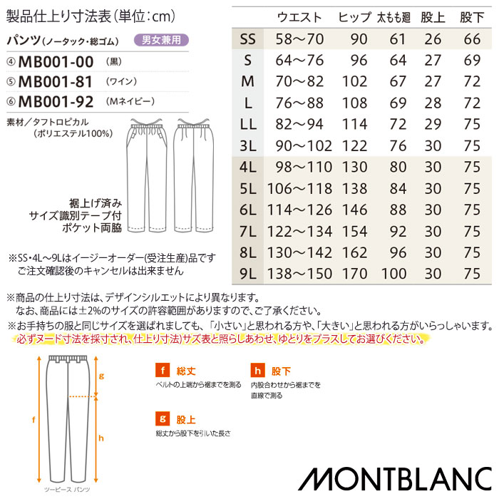 スクラブパンツ ナースパンツ 総ゴム 白衣 医療 MB001 男女兼用 メンズ レディース 住商モンブラン ナース ドクター クリニック