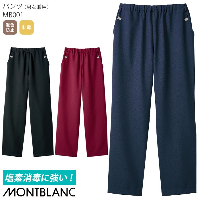 スクラブパンツ ナースパンツ 総ゴム 白衣 医療 MB001 男女兼用 メンズ レディース 住商モンブラン ナース ドクター クリニック