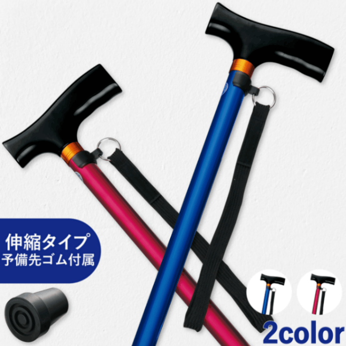【レビュープレゼント中】ベーシック伸縮カラー杖（ST-BSC）