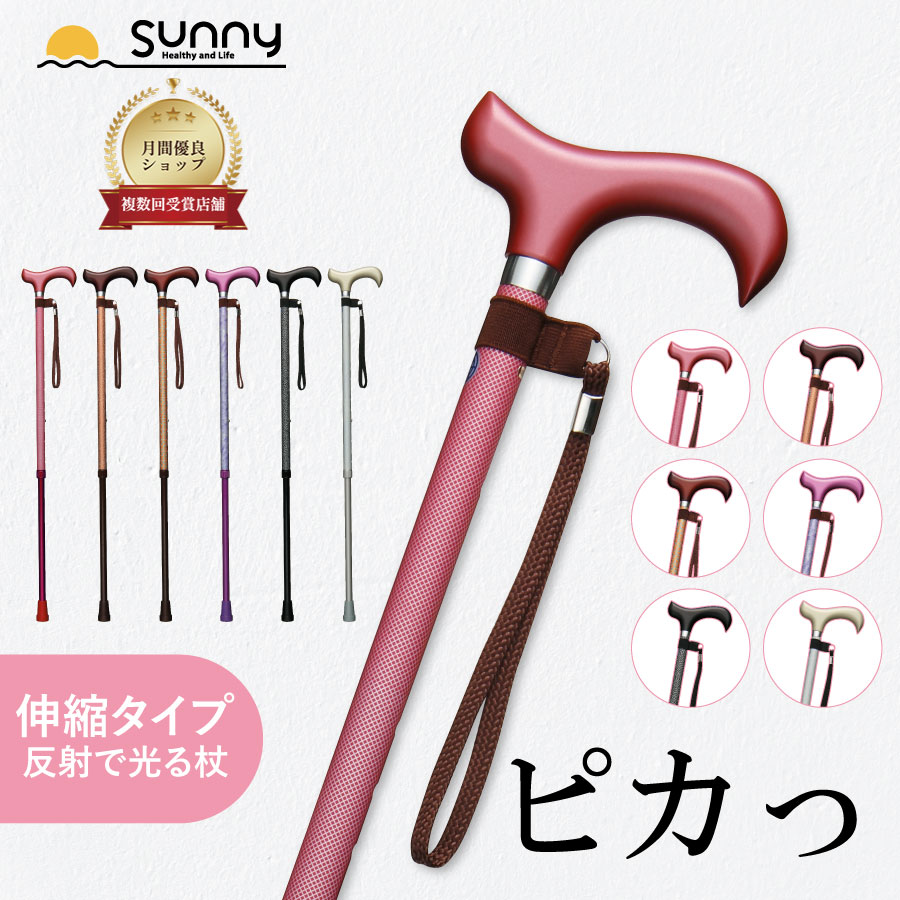 【レビュープレゼント中】光る源氏伸縮杖 PLUS（ST-HP）