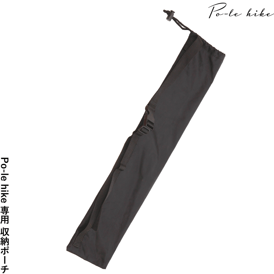 【レビュープレゼント中】Po-le hike専用 収納ポーチ（WP-PH9010）