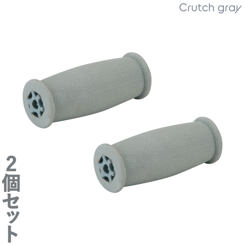 アルミ軽量松葉杖 Crutch gray専用グリップ 2個セット（OP-CG32）