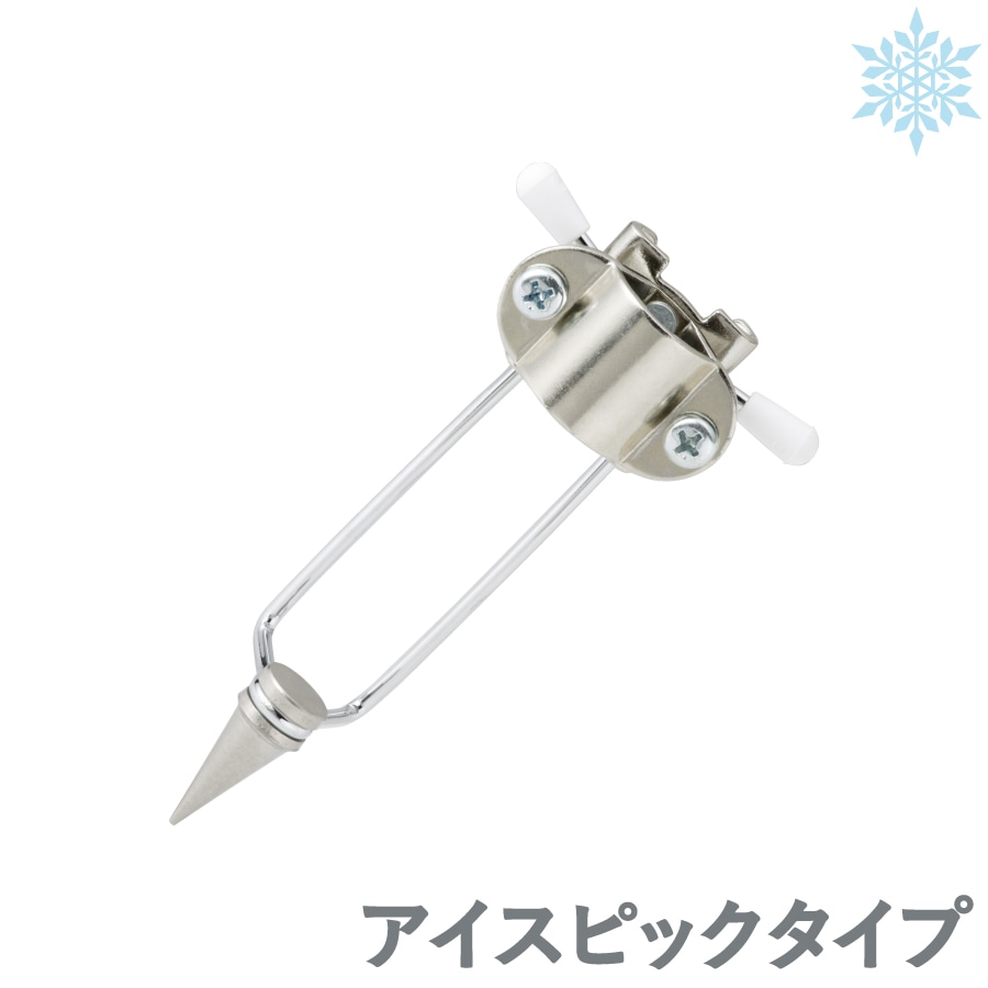 【レビュープレゼント中】アイスケインアタッチメント アイスピックタイプ（GM-IK9001）