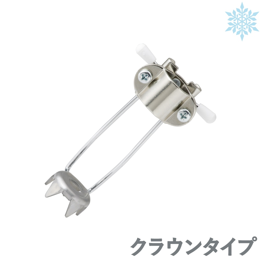 【レビュープレゼント中】アイスケインアタッチメント クラウンタイプ（GM-IK9002）