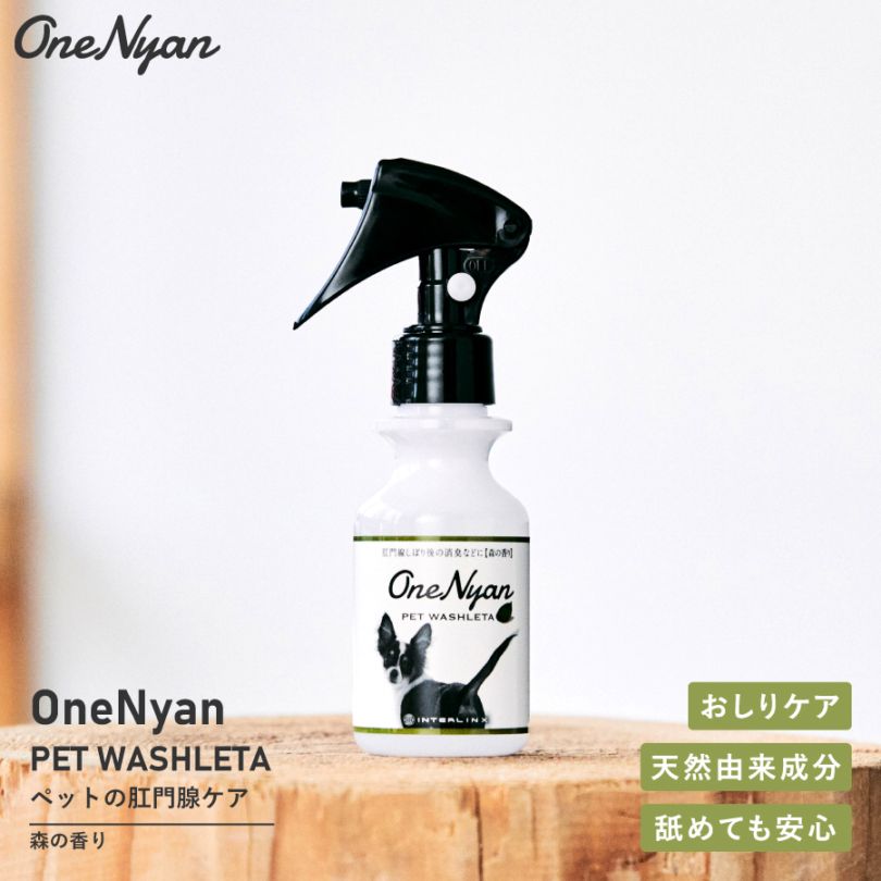 【レビュープレゼント中】OneNyan ペットウォシュレッタ 100ml（ON-PW）0206-ONW112