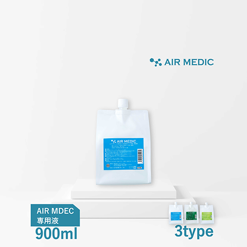 【レビュープレゼント中】AIR MEDIC 専用液 900ml 10倍濃縮タイプ（AN-AIR900）