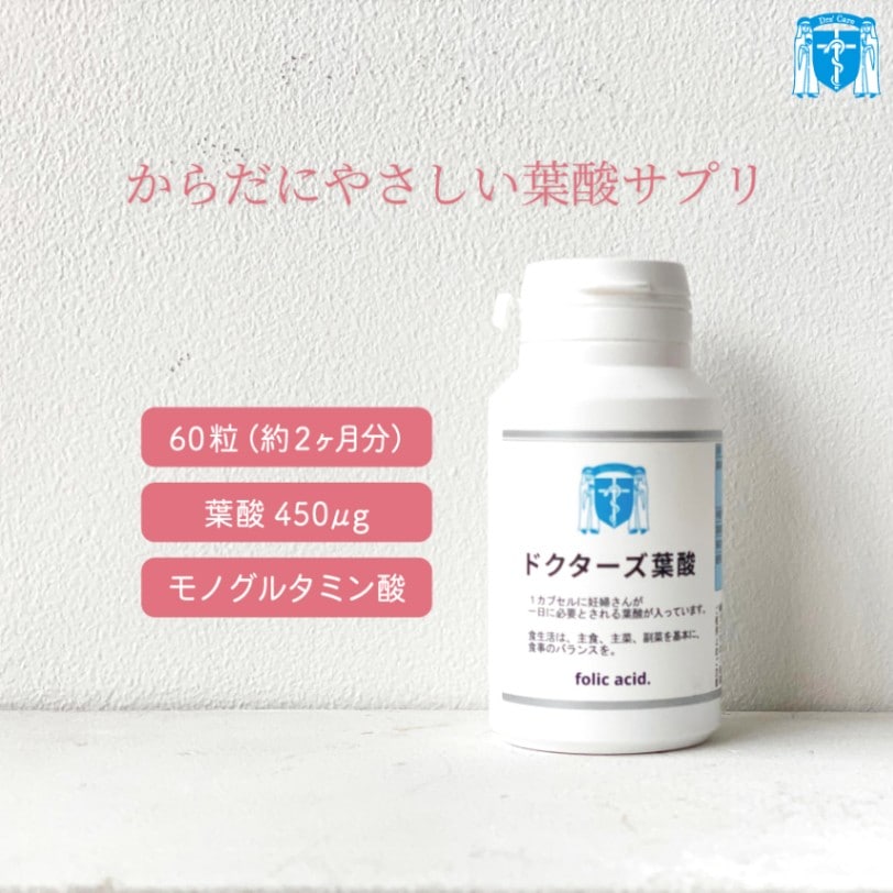 【レビュープレゼント中】ドクターズ葉酸 60粒入り（su-dc002）