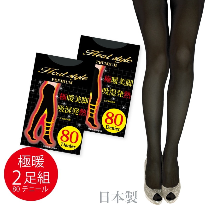 【レビュープレゼント中】Heat style PREMIUM 80デニール 2足組（GS-1160780-2）