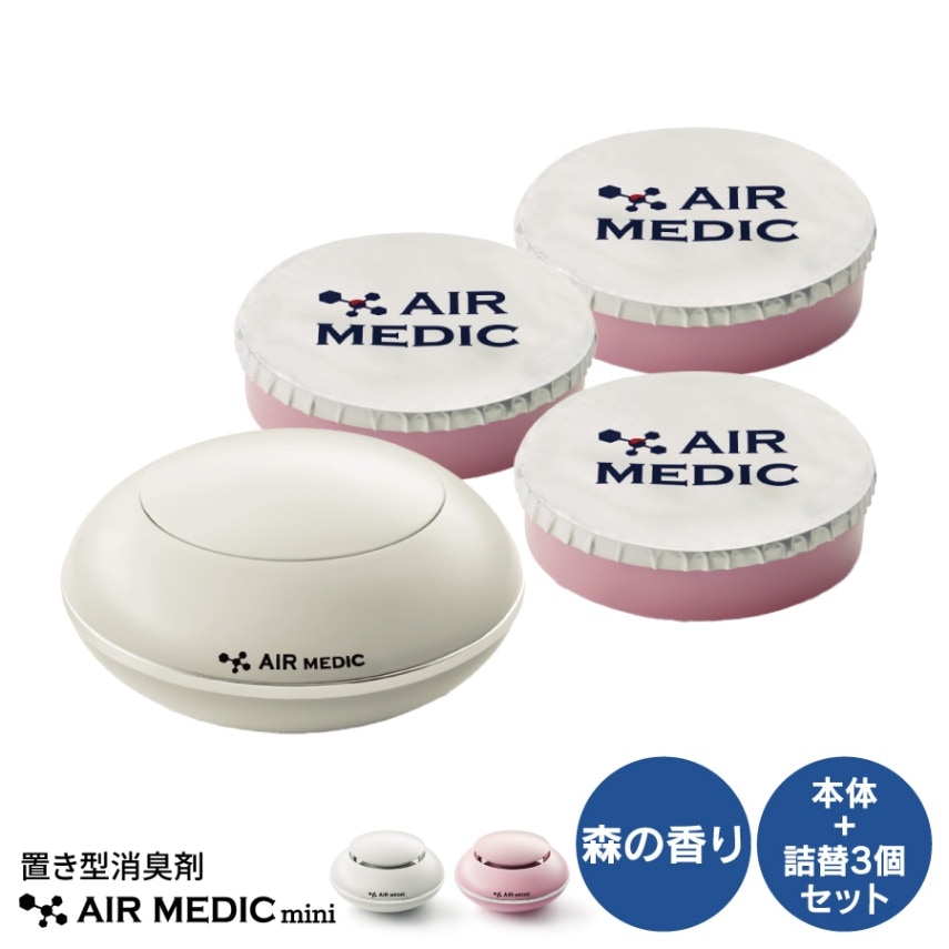 【レビュープレゼント中】エアメディックmini本体+詰替3個セット（AN-SM28-3）