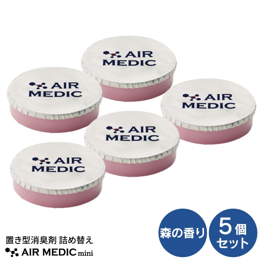 【レビュープレゼント中】エアメディックmini 詰替カートリッジ5個セット（AN-SM4001-5）