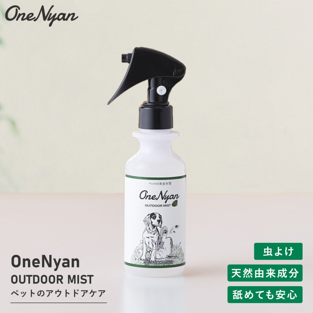 【レビュープレゼント中】OneNyanアウトドアミスト 150ml（ON-OUM）0206-OUM150