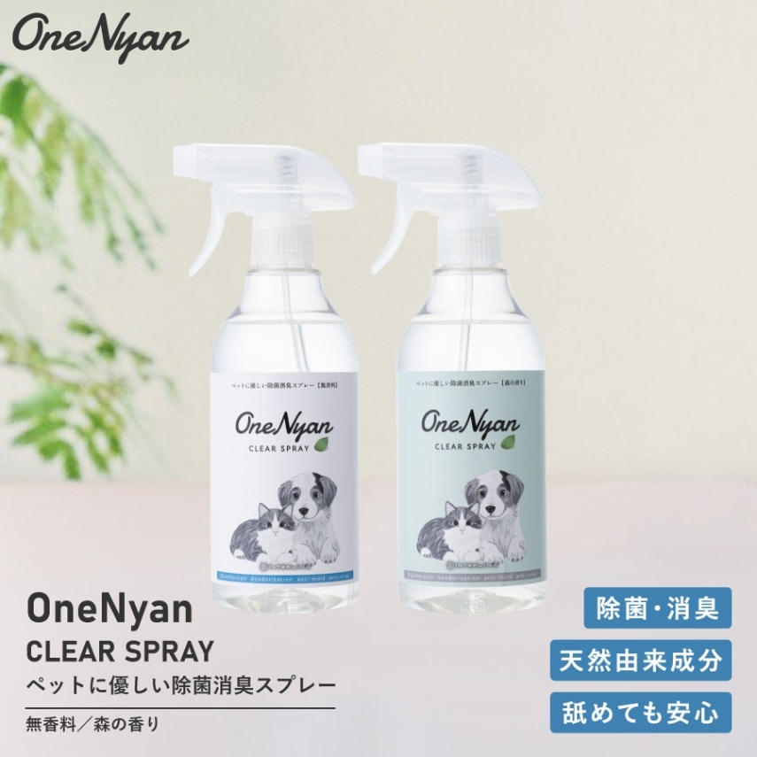 【レビュープレゼント中】OneNyan クリアスプレー 500ml（ON-ONC）0206-ONC50
