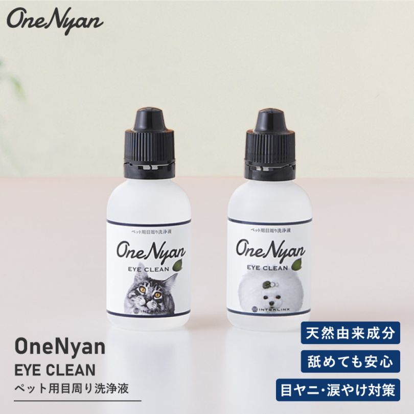 【レビュープレゼント中】OneNyan アイクリーン 50ml（ON-EYEC）0206-ONE05