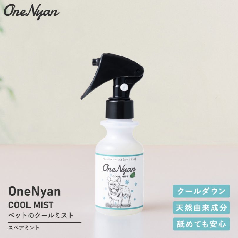 【レビュープレゼント中】OneNyan クールミスト 100ml（ON-OCM）0206-OCM100