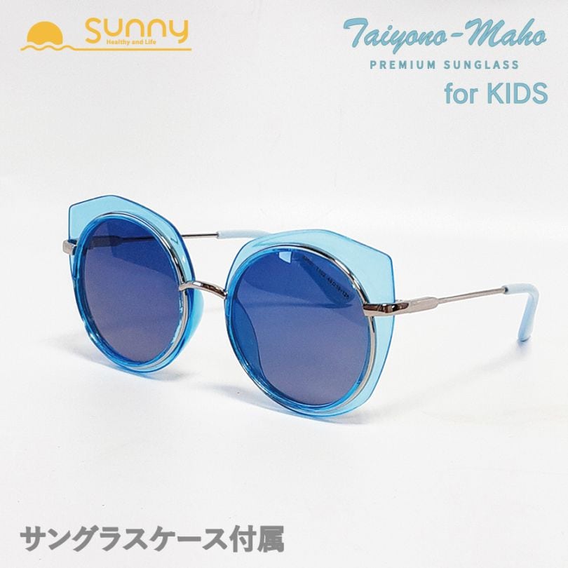 【レビュープレゼント中】太陽の魔法 サングラス ミラーレンズ Kids（DF5137）