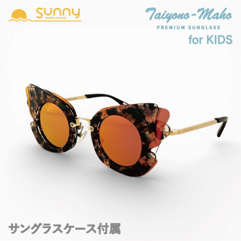 【レビュープレゼント中】太陽の魔法 サングラス ミラーレンズ Kids（DF5138）
