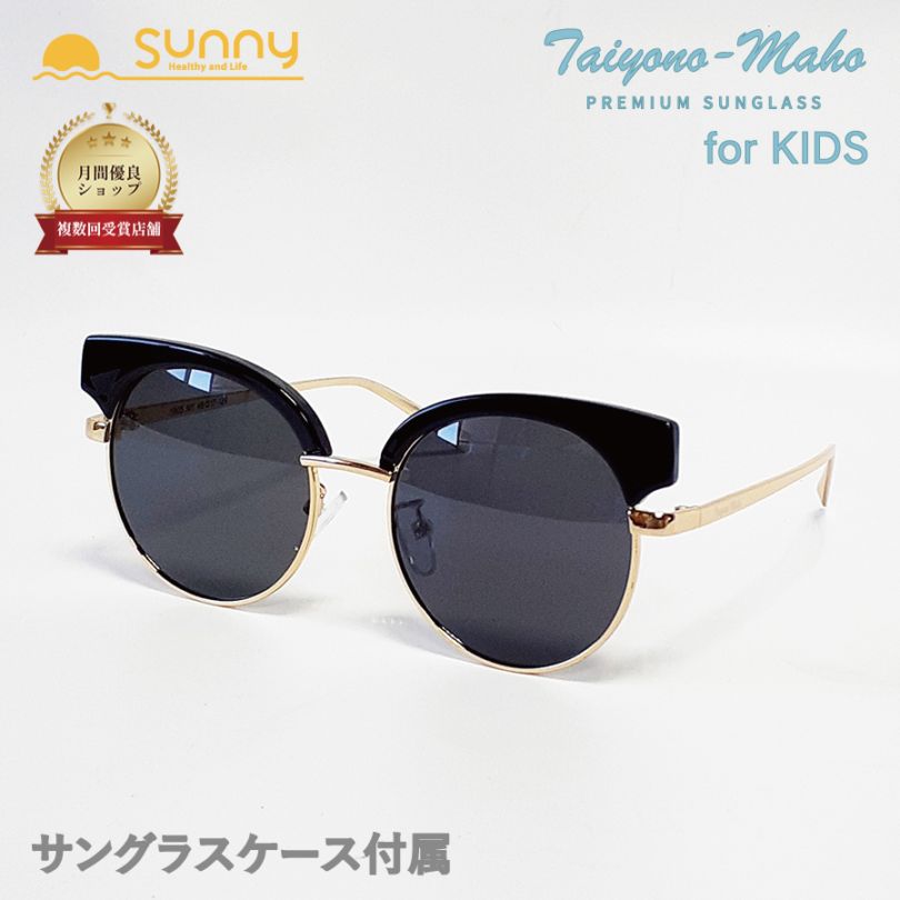 【レビュープレゼント中】太陽の魔法 サングラス ミラーレンズ Kids（DF5140）