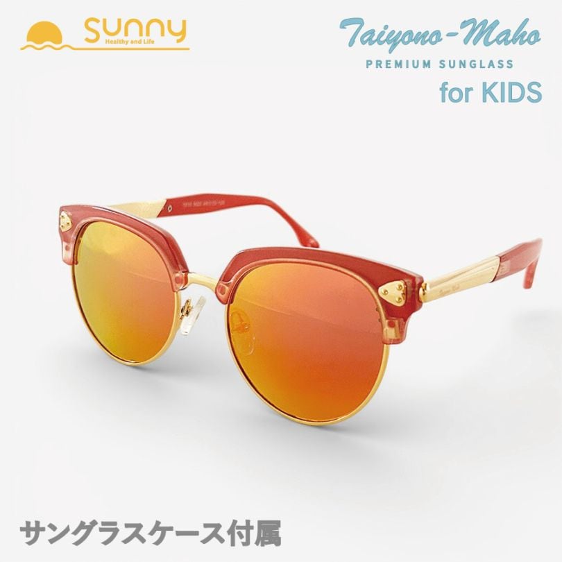 【レビュープレゼント中】太陽の魔法 サングラス ミラーレンズ Kids（DF5142）
