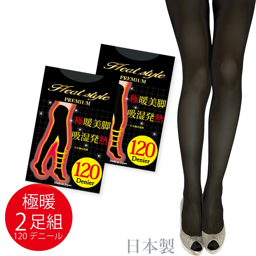 �ڥ�ӥ塼�ץ쥼������Heat style PREMIUM 120�ǥˡ��� 2­�ȡ�GS-11607120-2��