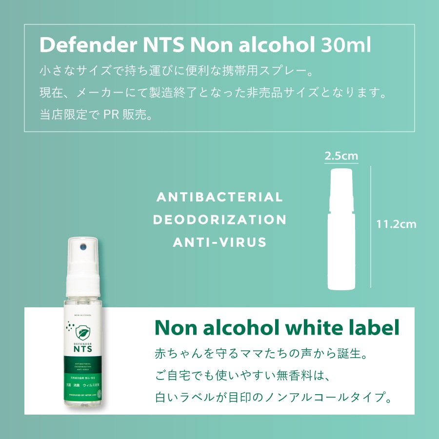 �ڥ�ӥ塼�ץ쥼�����ۥǥ��ե������NTS �Υ󥢥륳���� 30ml Defender NTS 3�ܥ��åȡ�AN-NTS303��