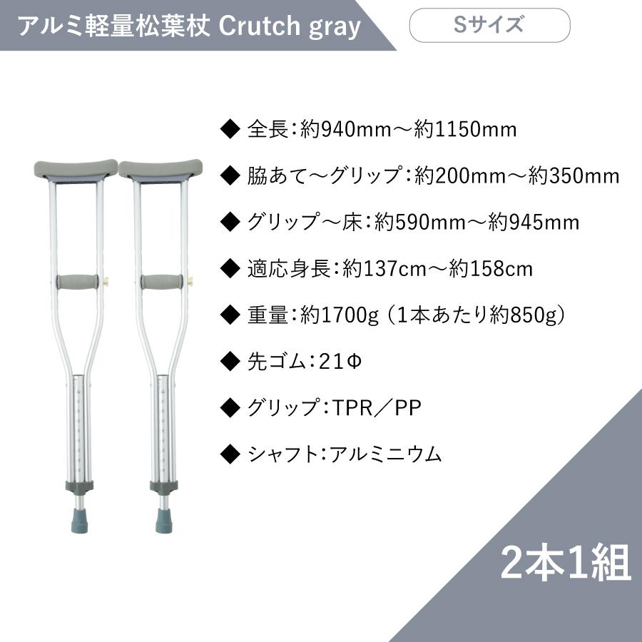 ����߷��̾��վ� Crutch gray S������ 2�ܥ��åȡ�MS-CGS��