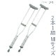 ����߷��̾��վ� Crutch gray M������ 2�ܥ��åȡ�MS-CGM��