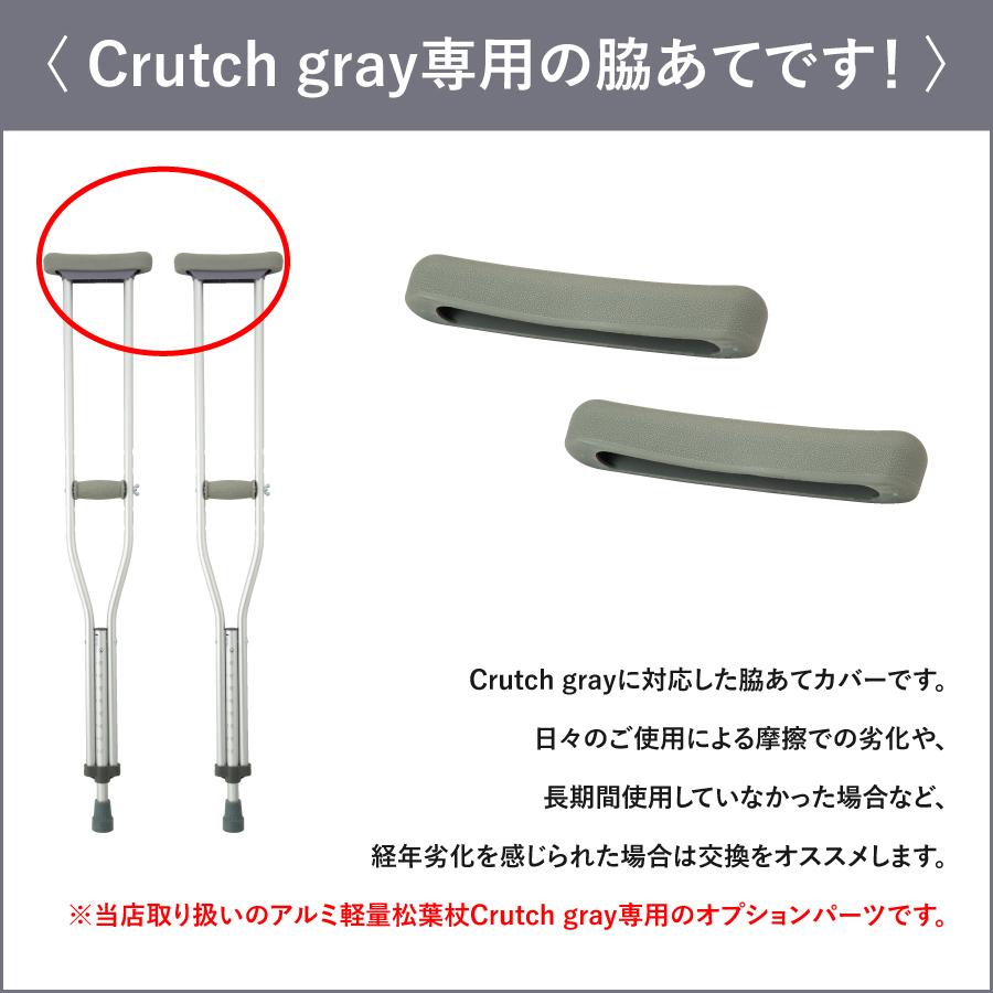 �ڥ�ӥ塼�ץ쥼�����ۥ���߷��̾��վ� Crutch gray�����Ƥ��ƥ��С� 2�ĥ��åȡ�OP-CG22��