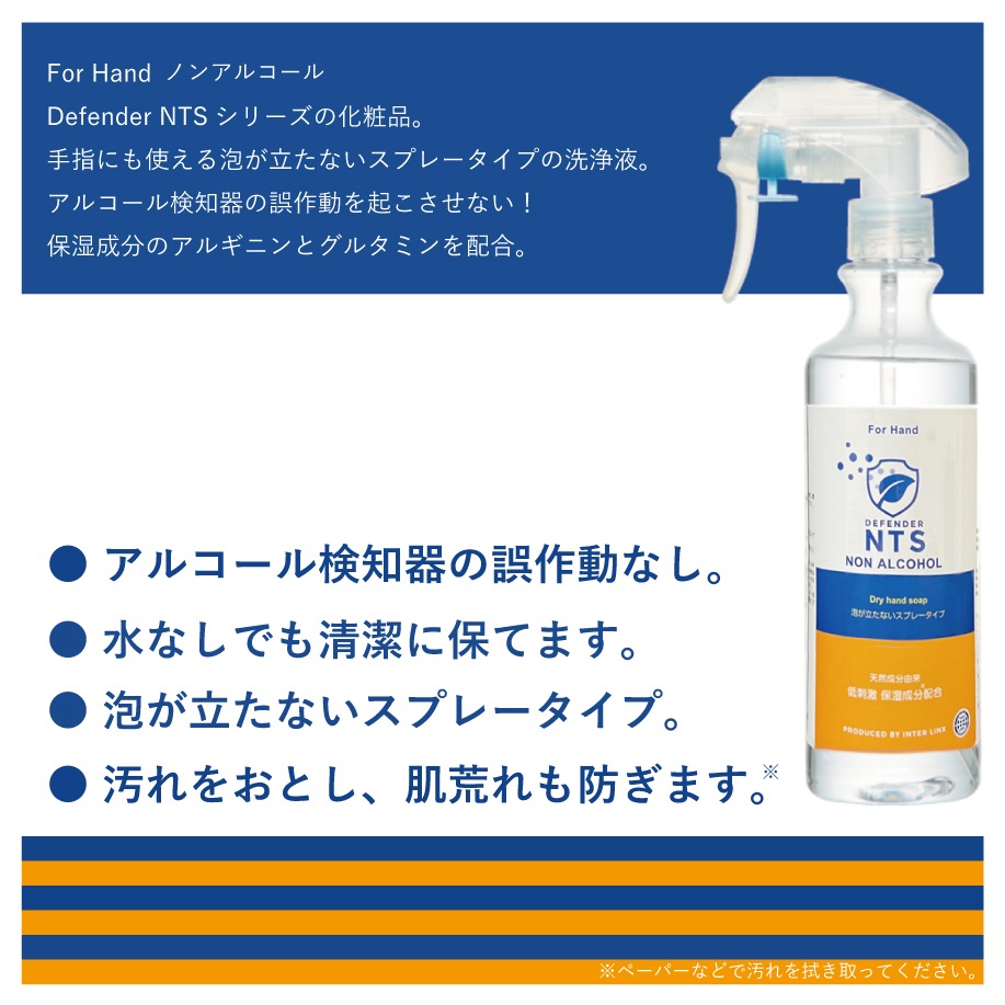 �ǥ��ե������NTS for HAND 300ml�Υ󥢥륳�����AN-NTSHN300��