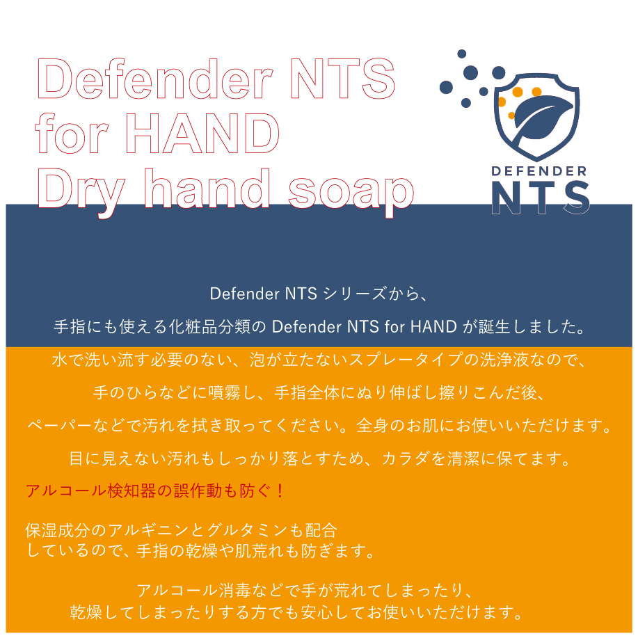 �ǥ��ե������NTS for HAND 300ml�Υ󥢥륳�����AN-NTSHN300��