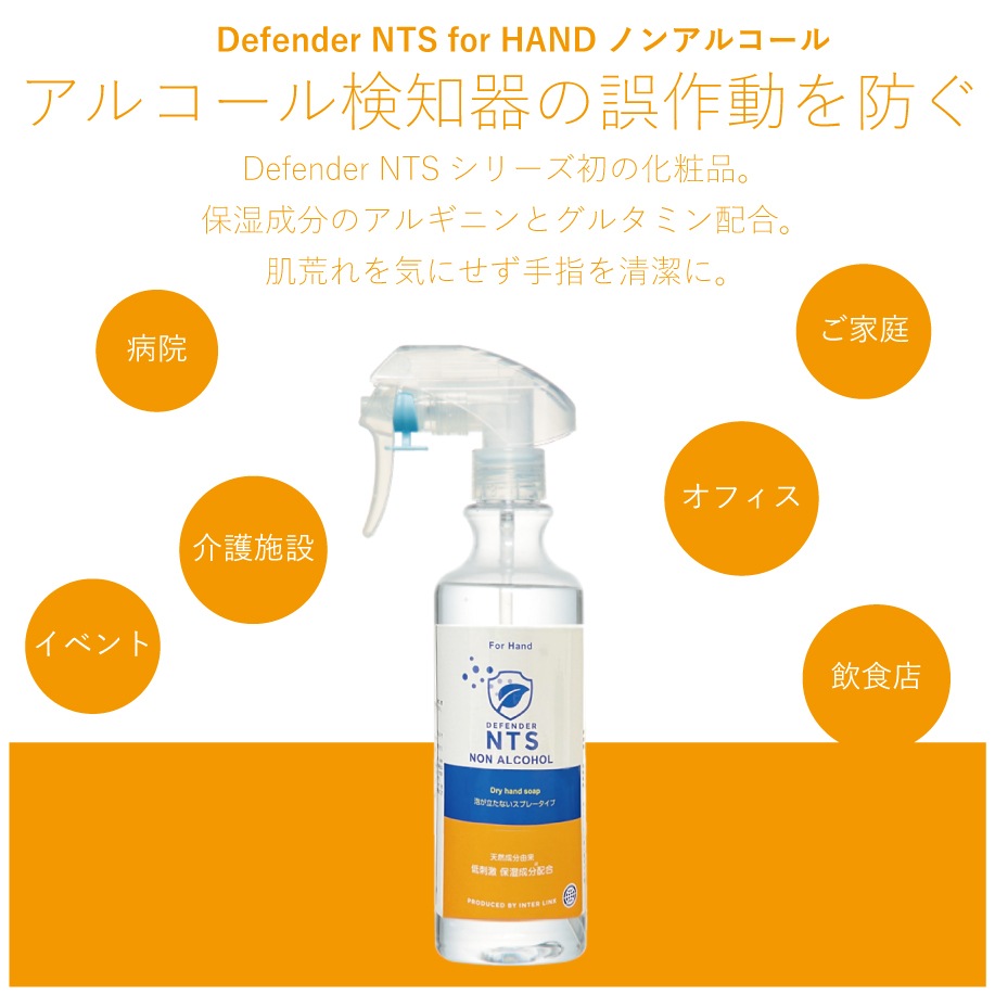 �ǥ��ե������NTS for HAND 300ml�Υ󥢥륳�����AN-NTSHN300��