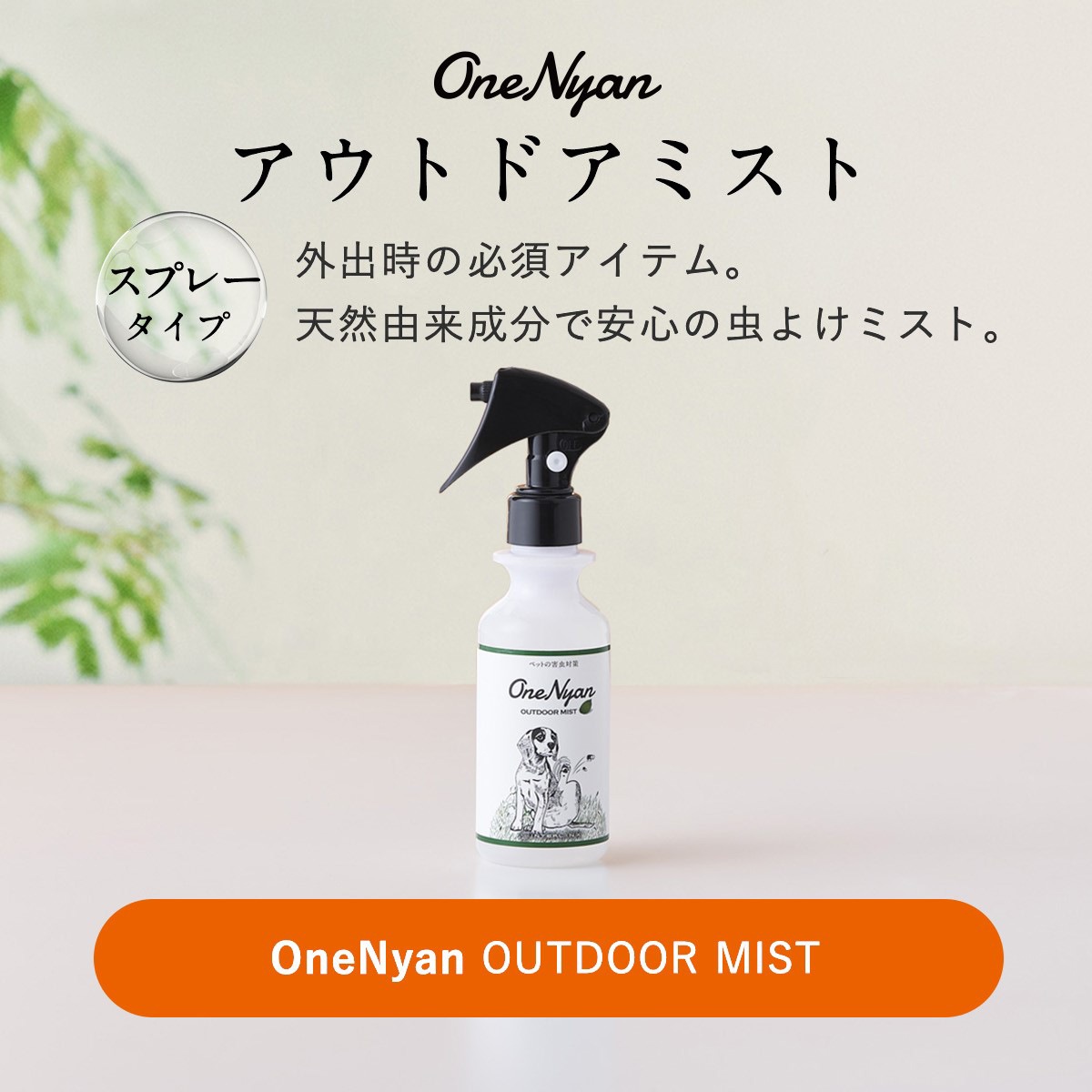 OneNyan�����ȥɥ��ߥ��� 150ml��ON-OUM��0206-OUM150