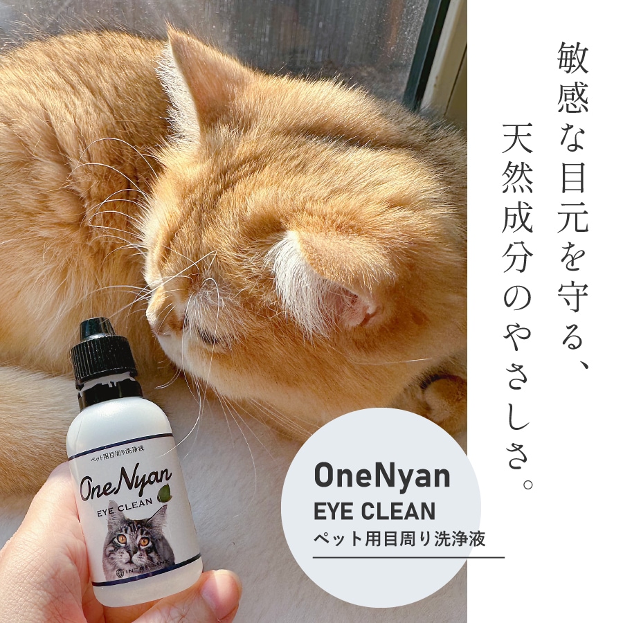 OneNyan ꡼ 50mlON-EYEC0206-ONE05
