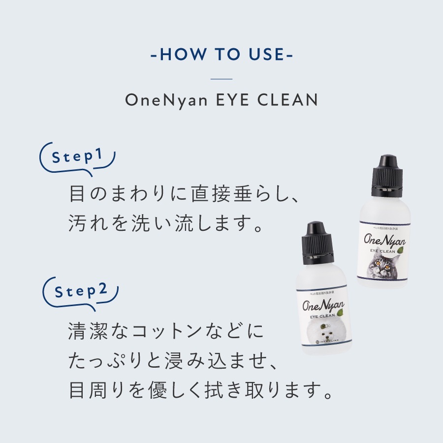 OneNyan ꡼ 50mlON-EYEC0206-ONE05