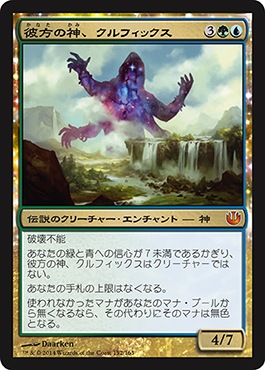 MTG 彼方の神、クルフィックス foil 日本語 EX+]彼方の神、クルフィックス/