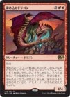 ίɥ饴/Hoarding Dragon[R]M15