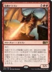 SALEϥɥ饴/Siege Dragon[R]M15