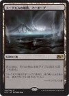 �����ۥ衼���⥹��ʯ�衢�����ܡ���/Urborg, Tomb of Yawgmoth[����R]��M15��