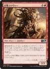 �����۹��凉�������/Belligerent Sliver[��U]��M15��